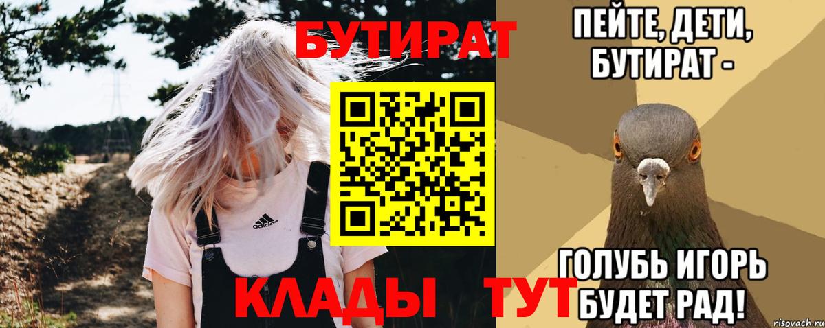 БУТИРАТ бутик  Вход с VPN  Джанкой 