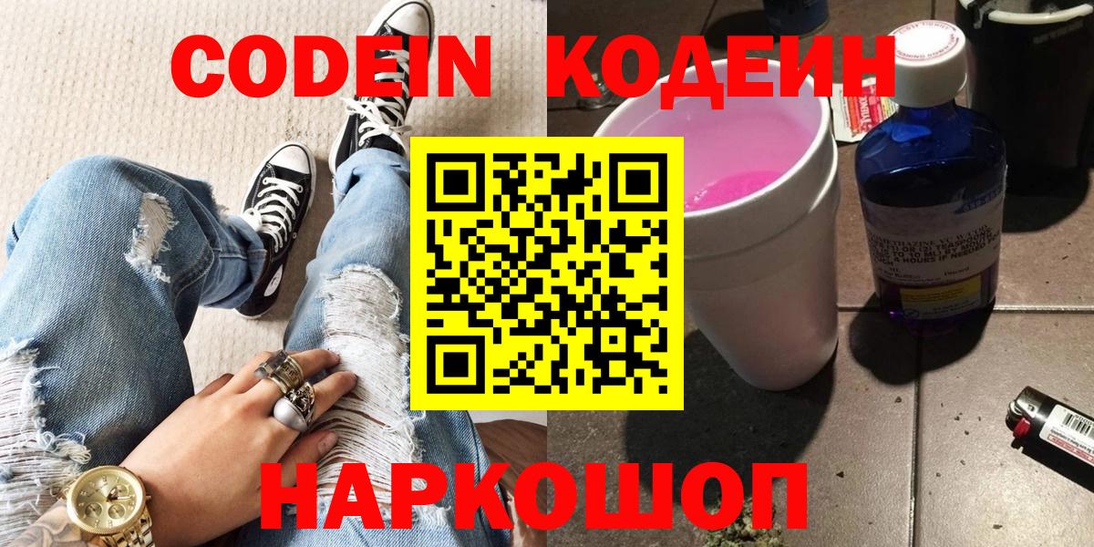 Кодеин напиток Lean (лин)  Кодеиновый сироп Lean Purple Drank  Джанкой  Вход с VPN 