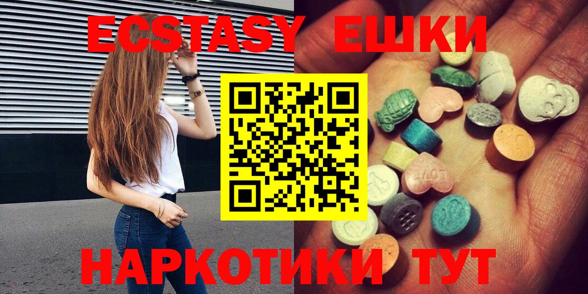 Экстази 99%  Вход с VPN  Экстази  Джанкой  ЭКСТАЗИ TESLA 