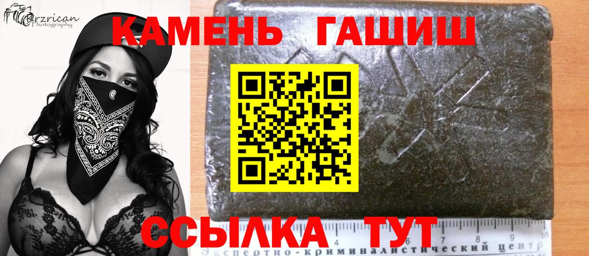 ГАШ  ГАШИШ 40% ТГК  Вход с VPN  Джанкой 