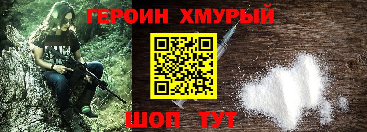 ГЕРОИН VHQ Джанкой