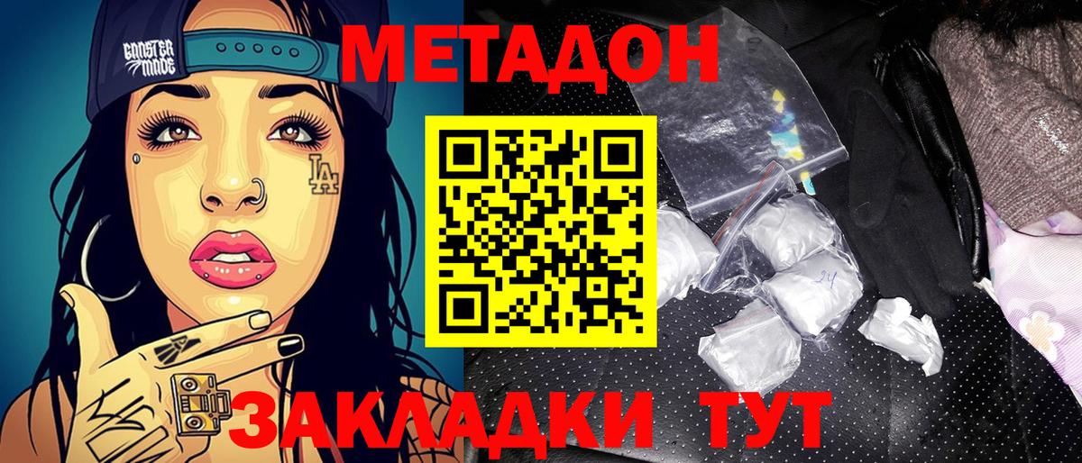 Метадон белоснежный Джанкой