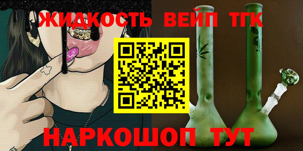 Дистиллят ТГК вейп  Дистиллят ТГК вейп с тгк  Вход с VPN  даркнет сайт  Джанкой 